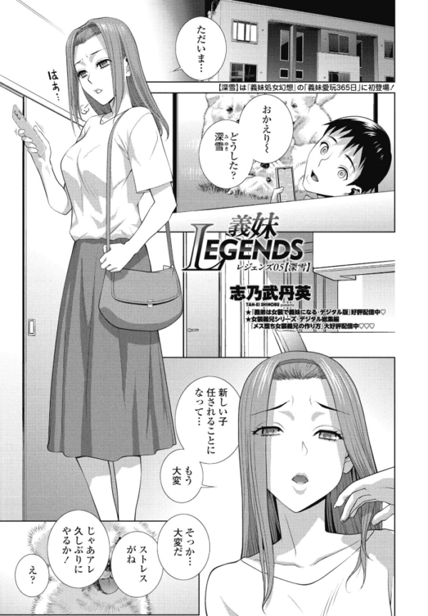 エロ漫画:義妹LEGENDS レジェンズ05【深雪】 hitomi サンプル画像