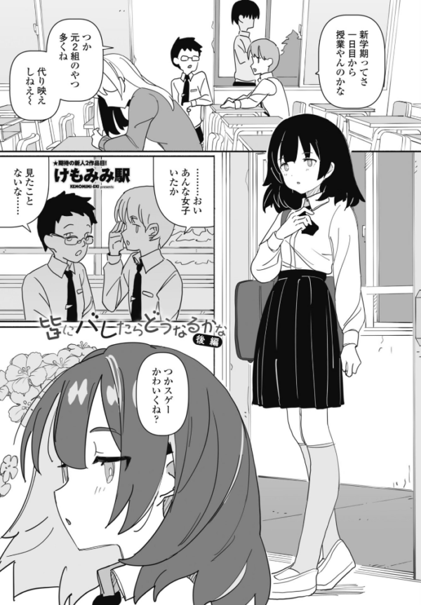 エロ漫画:皆にバレたらどうなるかな 後編 hitomi サンプル画像