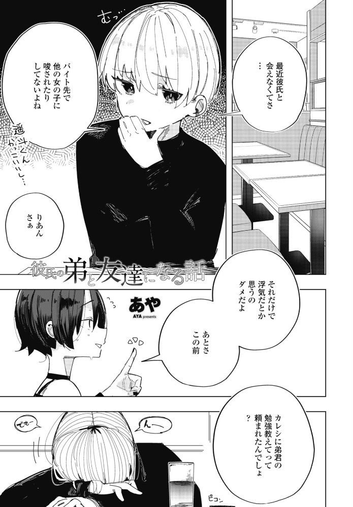 エロ漫画:彼氏の弟と友達になる話 hitomi サンプル画像