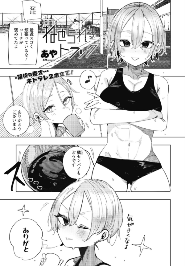 エロ漫画:ねとられトラック hitomi サンプル画像