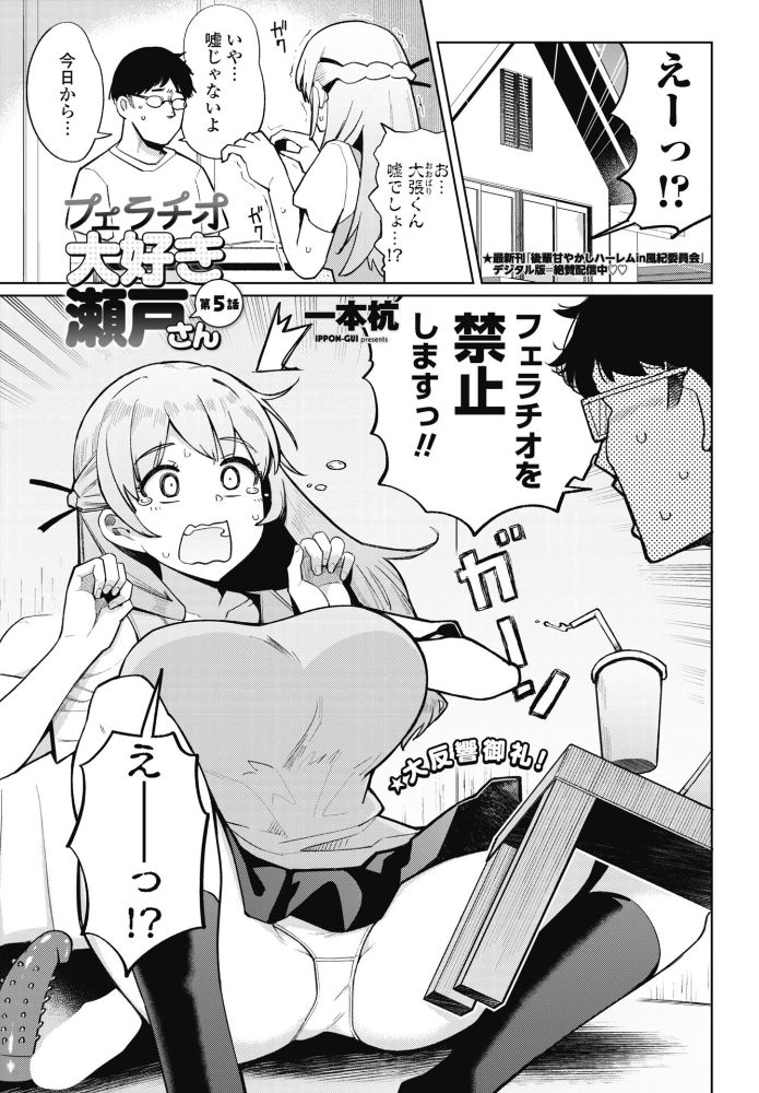 エロ漫画:フェラチオ大好き 瀬戸さん 第5話 hitomi サンプル画像