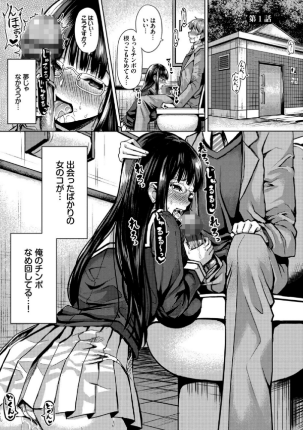 エロ漫画:催●アプリ〜平凡社畜がハーレムを手に入れるまで〜【FANZA限定版】 hitomi サンプル画像