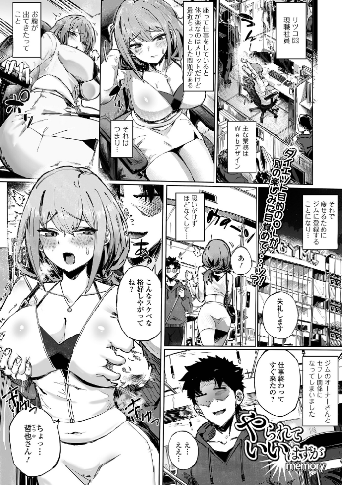 エロ漫画:やられていいはずが hitomi サンプル画像