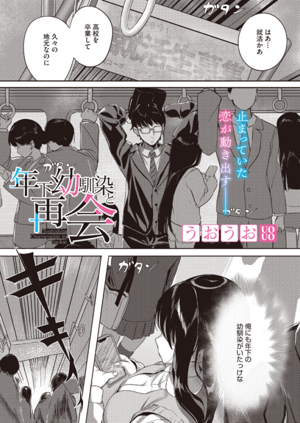 エロ漫画:年下幼馴染と再会 hitomi サンプル画像