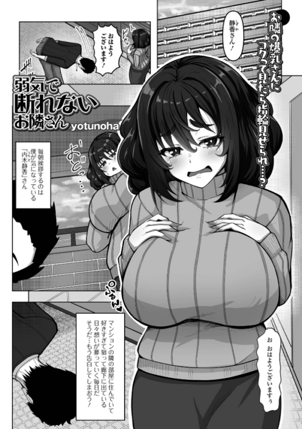 エロ漫画:弱気で断れないお隣さん hitomi サンプル画像