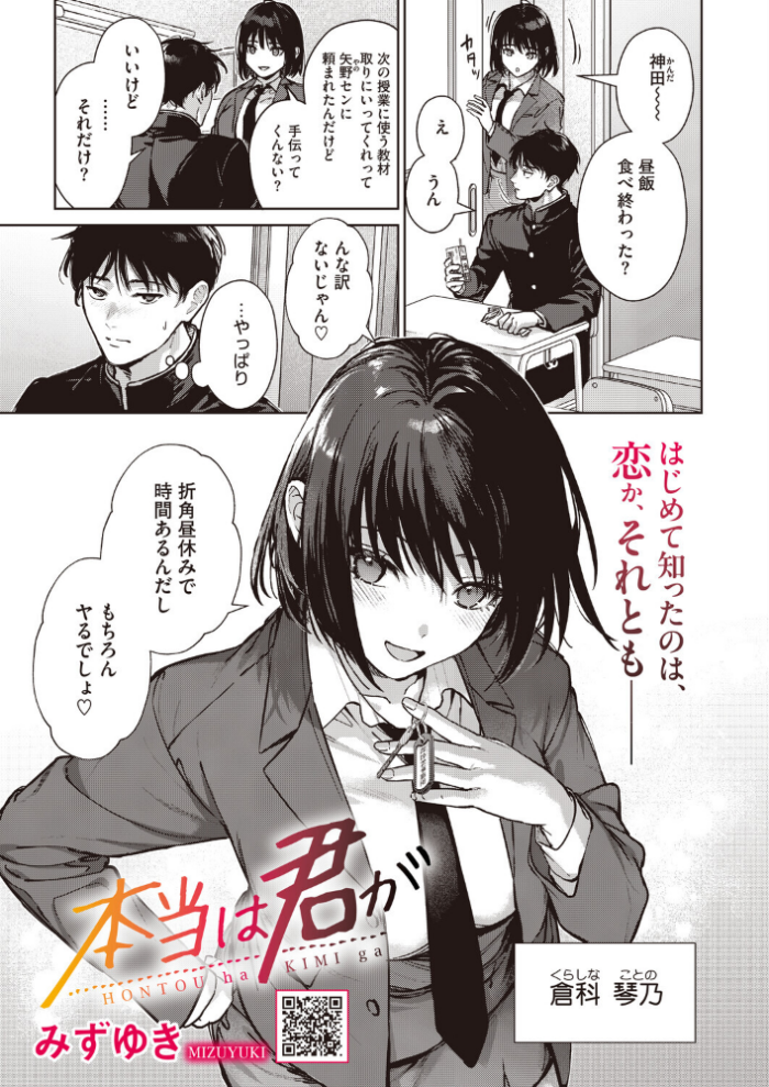 エロ漫画:本当は君が hitomi サンプル画像