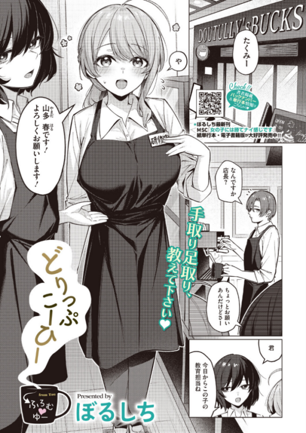 エロ漫画:どりっぷこーひー→ふろむ ゆー hitomi サンプル画像