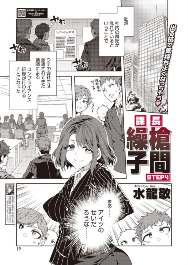 エロ漫画:課長 槍間繰子 STEP4 hitomi サンプル画像
