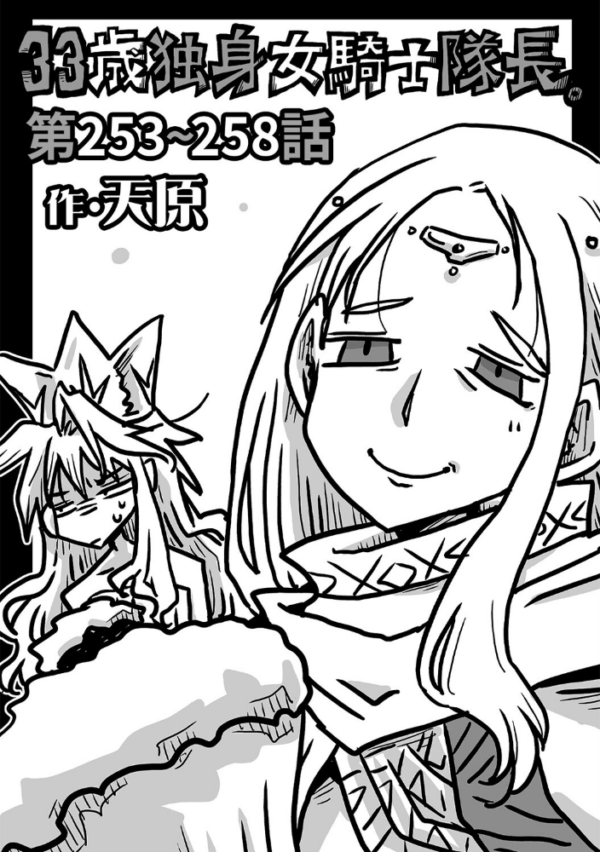 エロ漫画:33歳独身女騎士隊長。#253〜#258 hitomi サンプル画像