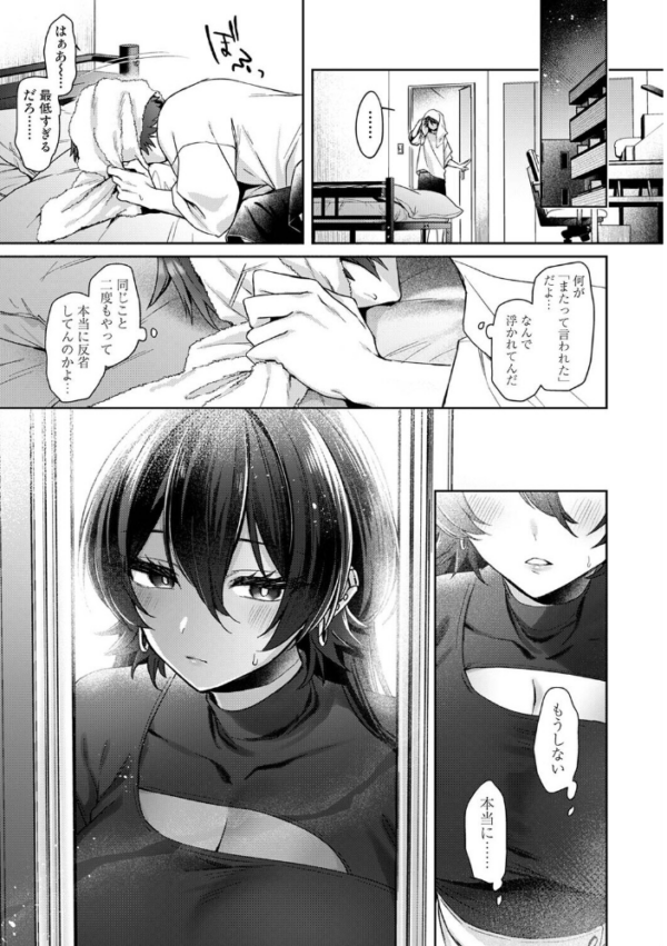 エロ漫画:雨あがり、君とふたりで。 第3話 hitomi サンプル画像