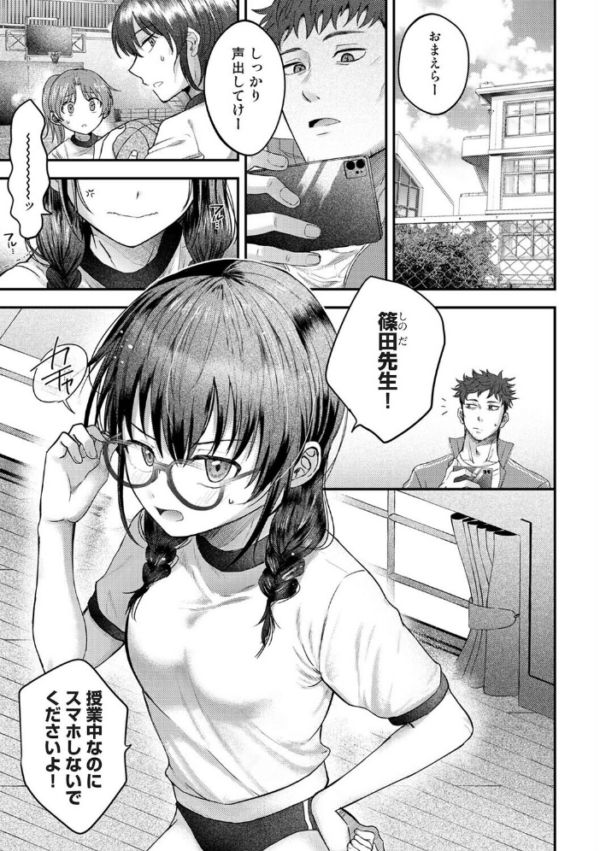 エロ漫画:全部、先生のせいです 第1話 hitomi サンプル画像