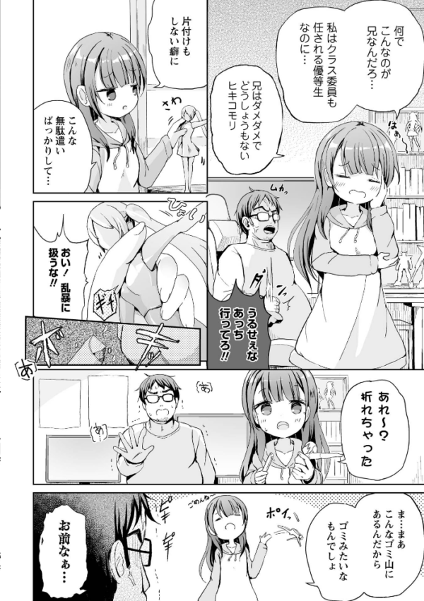 エロ漫画:優等生妹がおしっこ配信者に至るまで hitomi サンプル画像