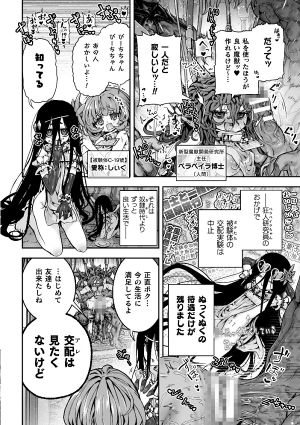 エロ漫画:お客様は巨大陰茎魔物!被験体B-11號 びーちちゃん、売ります!【単話】 hitomi サンプル画像