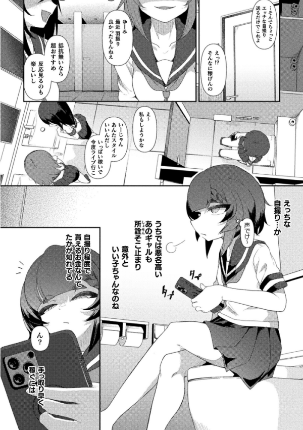 エロ漫画:援交相手がまさかの触手だった件【単話】 hitomi サンプル画像