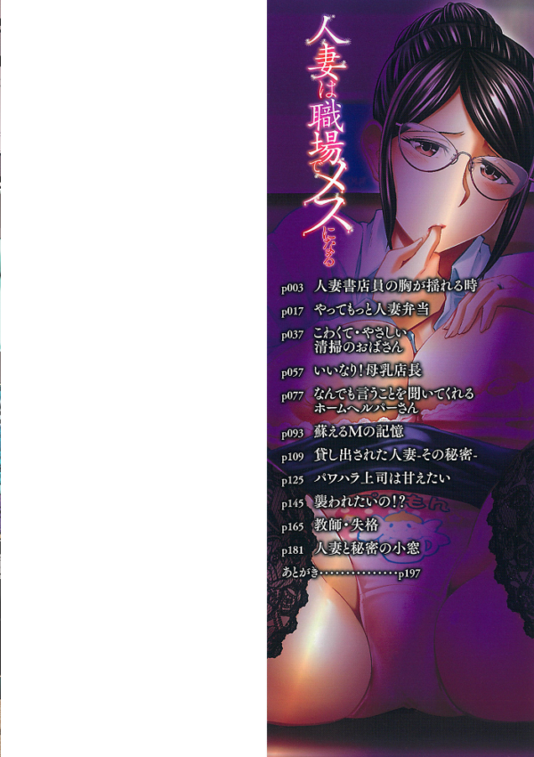エロ漫画:人妻は職場でメスになる 【通常版】 hitomi サンプル画像