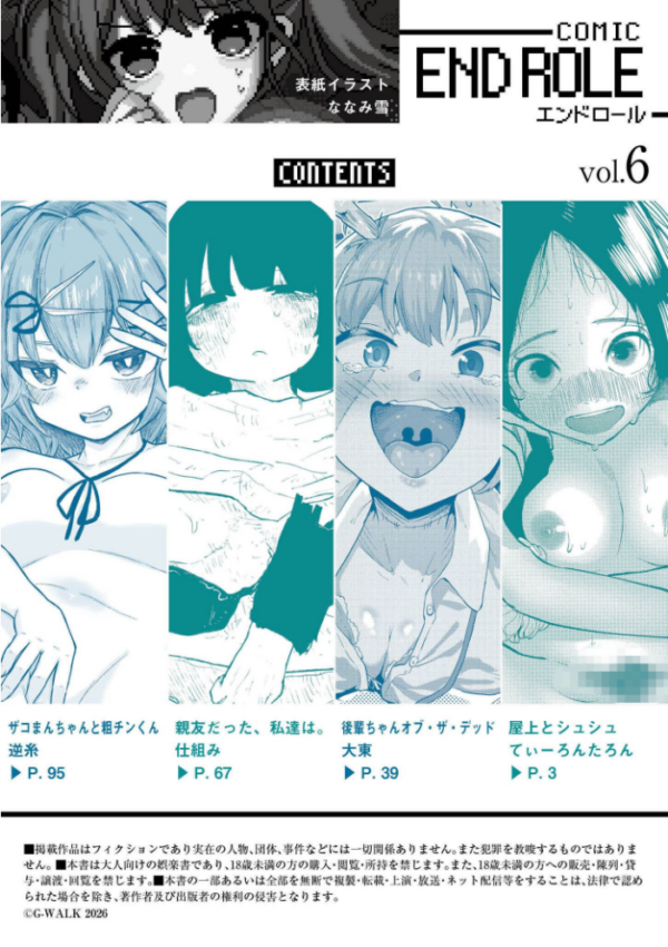 エロ漫画:comicエンドロールvol.6 hitomi サンプル画像