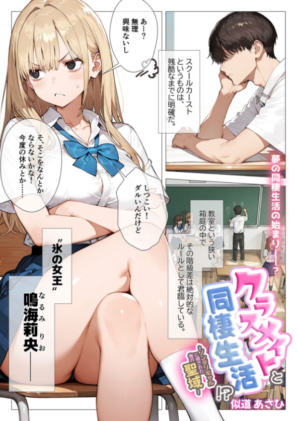 エロ漫画:クラスメイトと同棲性活!? 〜ノンデリギャルに侵された俺の聖域〜 hitomi サンプル画像