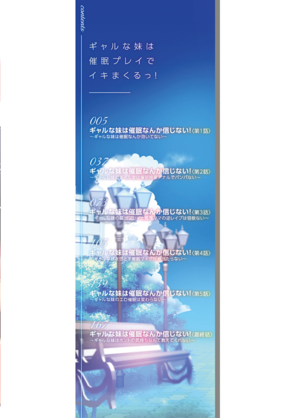 エロ漫画:ギャルな妹は催●プレイでイキまくるっ!【1話立ち読み付き】 hitomi サンプル画像