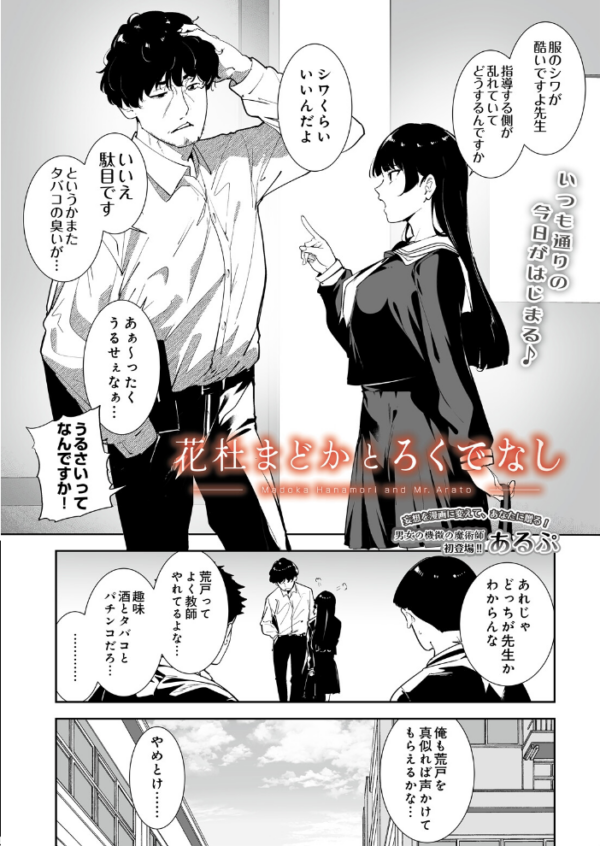 エロ漫画:花杜まどかとろくでなし hitomi サンプル画像