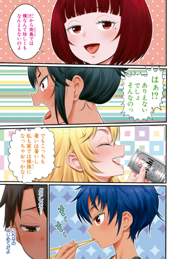 エロ漫画:はだかぐらしSUN【電子版特典付き】 hitomi サンプル画像