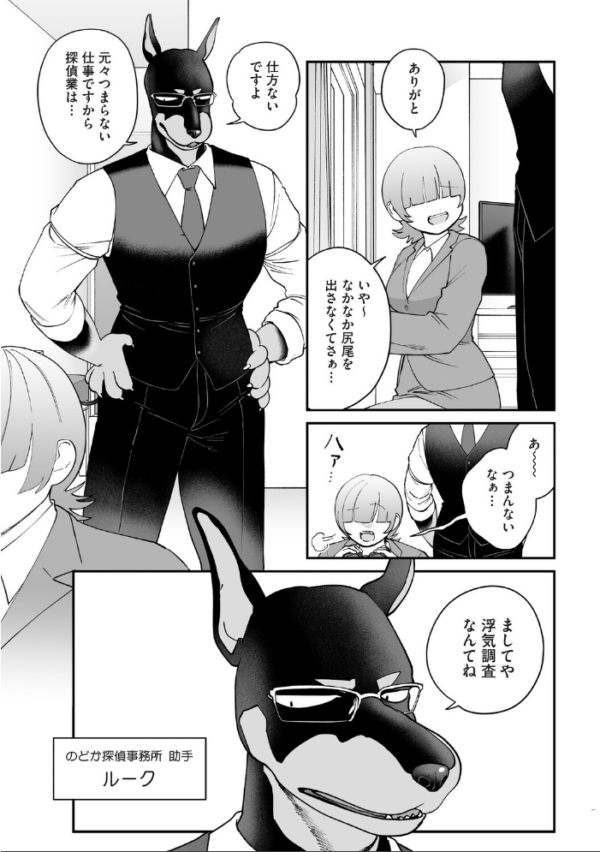 エロ漫画:のどか探偵事務所〜モフモフ密着24時〜 hitomi サンプル画像