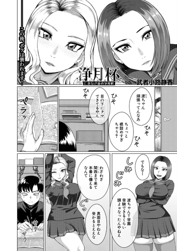 エロ漫画:浄月杯 仁義なき童貞争奪戦(武者小路静香) hitomi サンプル画像