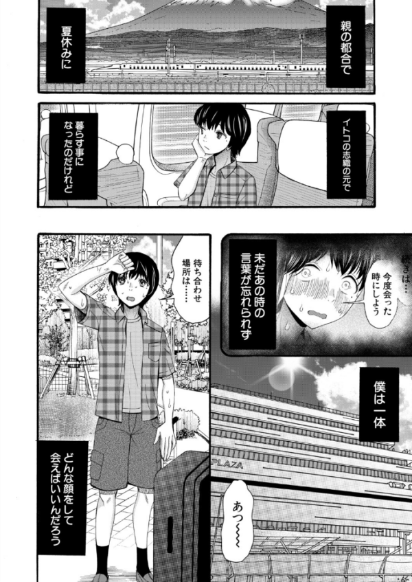 エロ漫画:淫らで熱い夏の僕たち〈第1話〉(星憑ネオン。) hitomi サンプル画像