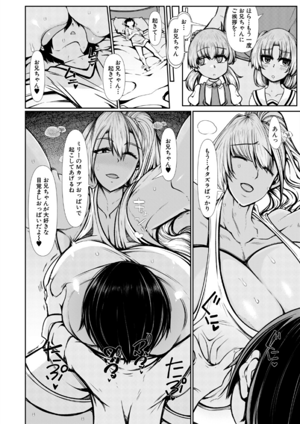 エロ漫画:褐色義妹による全肯定甘やかし性活。(瀧山ゆーいち) hitomi サンプル画像