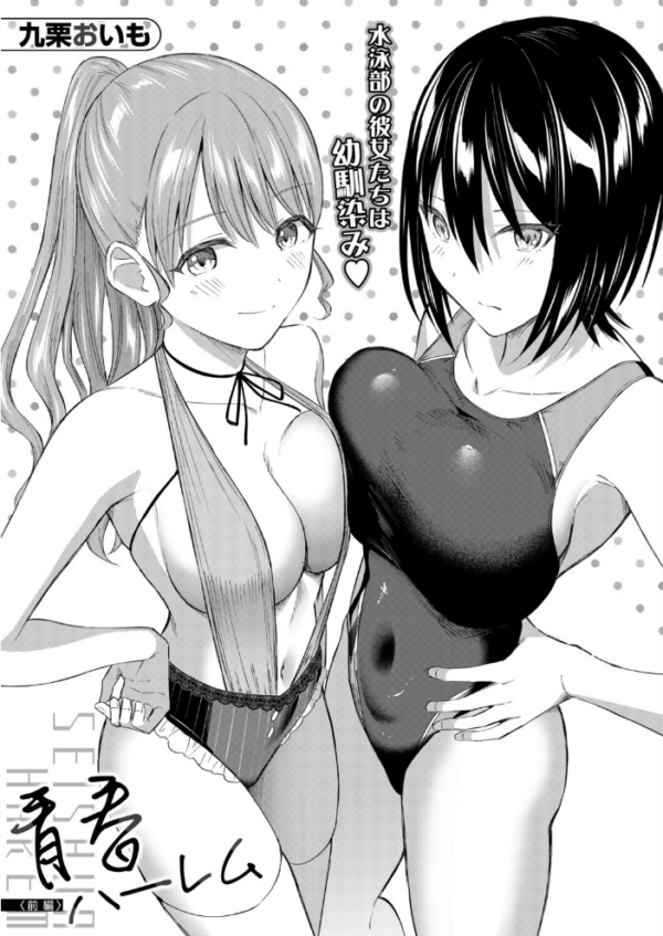 エロ漫画:青春ハーレム〈前編〉(九栗おいも) hitomi サンプル画像