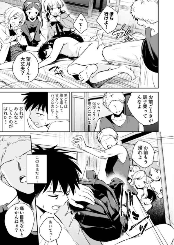 エロ漫画:キミとしたいだけなのに!(5)【18禁】 hitomi サンプル画像