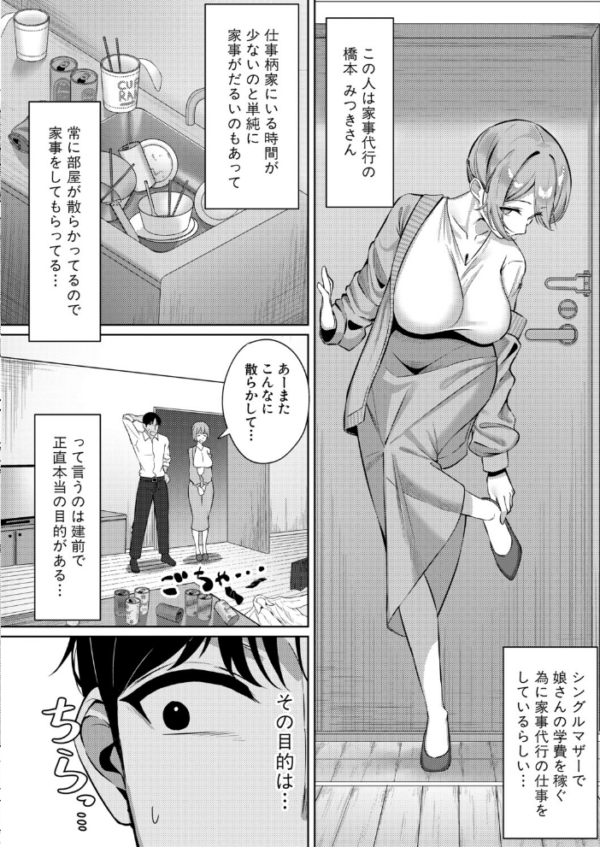エロ漫画:家事代行の橋本さんが快楽堕ちするまで… hitomi サンプル画像