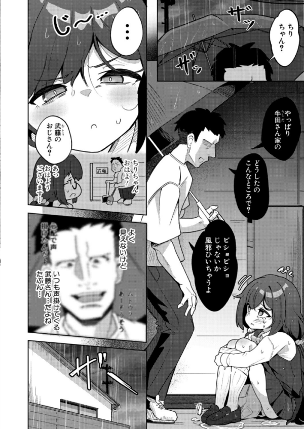 エロ漫画:雨音と叩かれて hitomi サンプル画像