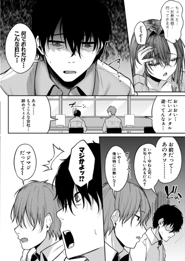 エロ漫画:上司よ…俺の平穏を返してくれ…… hitomi サンプル画像