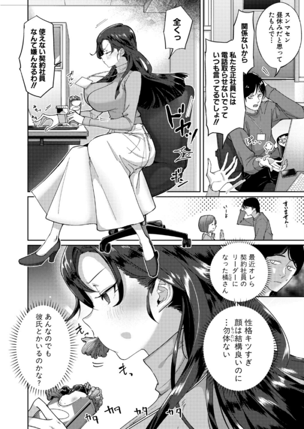 エロ漫画:生意気女上司のしつけ方 hitomi サンプル画像