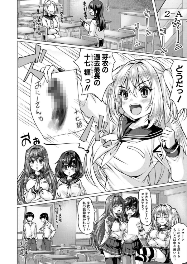 エロ漫画:芽衣ちゃんはチン拓とりたい【その2】 hitomi サンプル画像