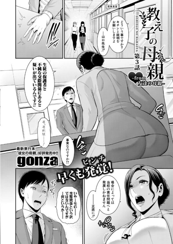 エロ漫画:教え子の母親 -from 友達の母親-【第3話】 hitomi サンプル画像