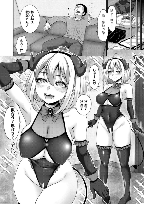 エロ漫画：おじさん、姪をかう。【第4話】　hitomi サンプル画像