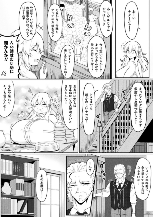 エロ漫画:ニート錬金術師ナターシャの修行日誌【単話】 hitomi サンプル画像