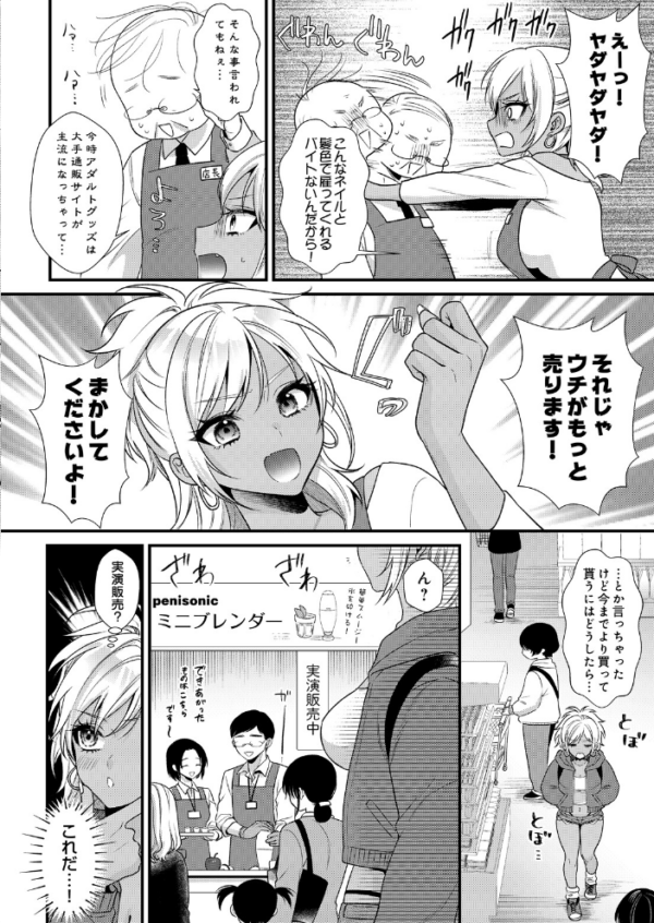 エロ漫画:みんなおいでよ!大人のおもちゃ屋 〜槍間いくみ〜 hitomi サンプル画像