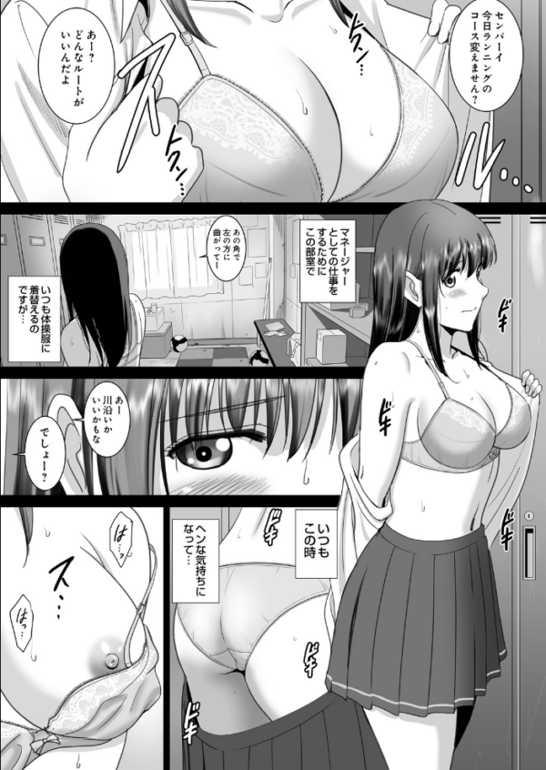 エロ漫画:女子マネは露出狂のマジメっ子 hitomi サンプル画像