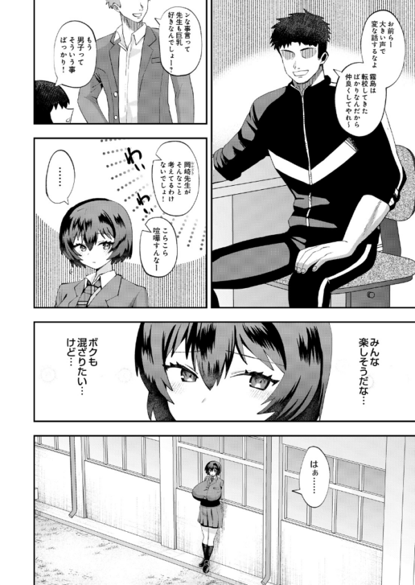 エロ漫画:爆乳転校生は友達が欲しい hitomi サンプル画像