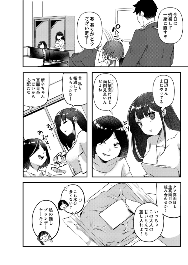 エロ漫画:超密着OJT!? 指導やマナーは課長の棒で hitomi サンプル画像