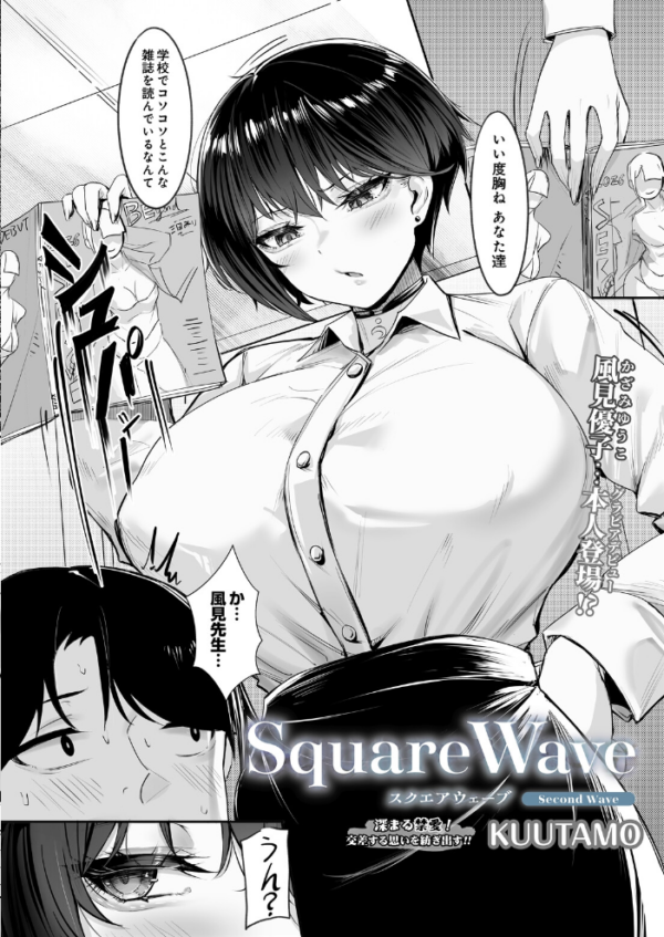 エロ漫画：SquareWave -Second Wave-　hitomi サンプル画像
