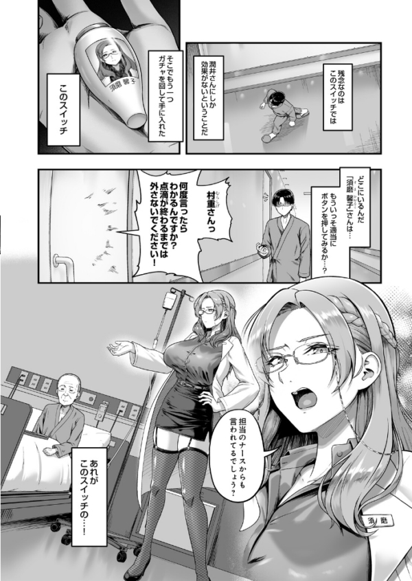エロ漫画:催●ナースコールスイッチ -カルテ02 須磨馨子- hitomi サンプル画像