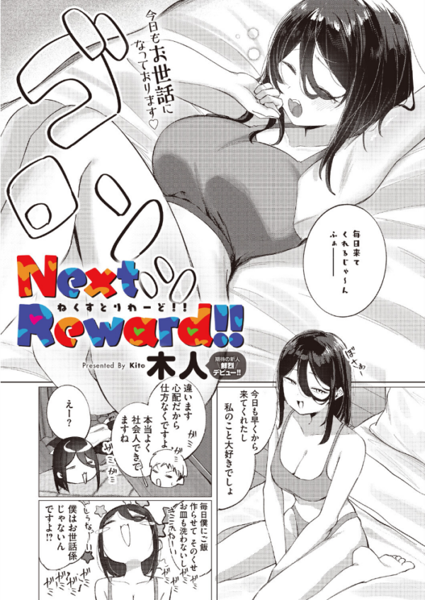 エロ漫画:Next Reward!! hitomi サンプル画像