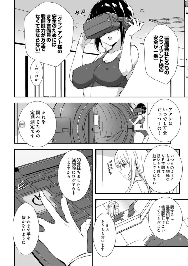 エロ漫画:警備淫 つよつよセキュリティガールは堕とされない!? hitomi サンプル画像