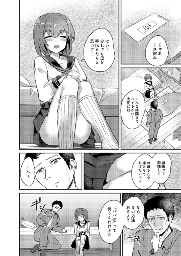 エロ漫画:薄幸少女のイイわけないパパ活 hitomi サンプル画像