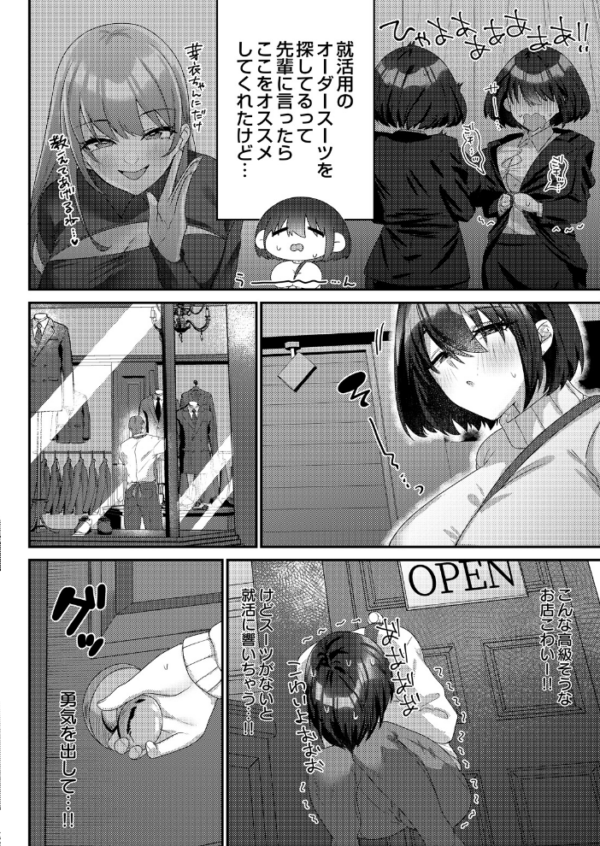 エロ漫画:セクハラテーラー 〜え?これもスーツ作りに必要な採寸なんですか?〜 hitomi サンプル画像