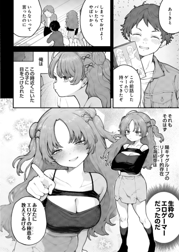 エロ漫画:君に教わるエロゲの世界 第2話 hitomi サンプル画像