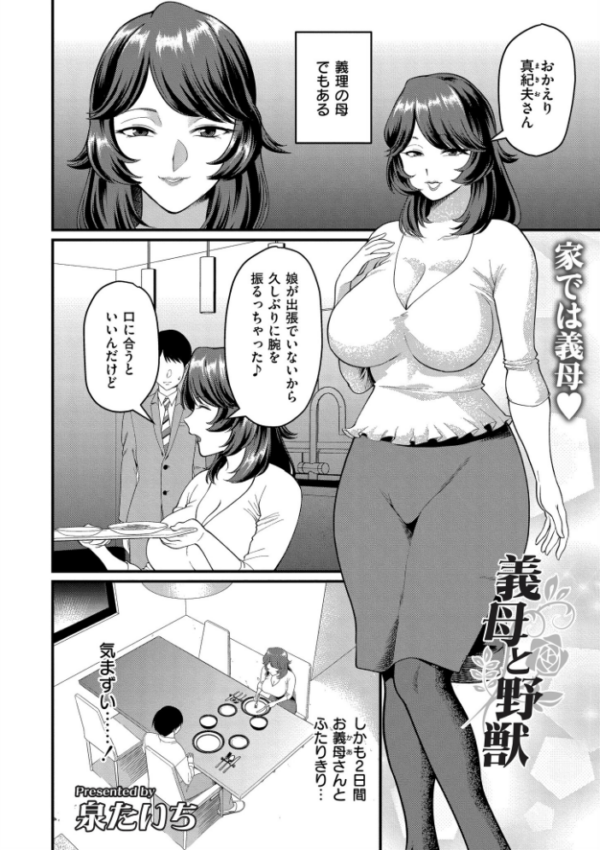 エロ漫画:義母と野獣 hitomi サンプル画像